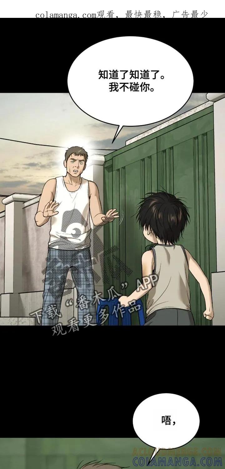魔咒 第250章：【第二季】新来的小孩 第1页