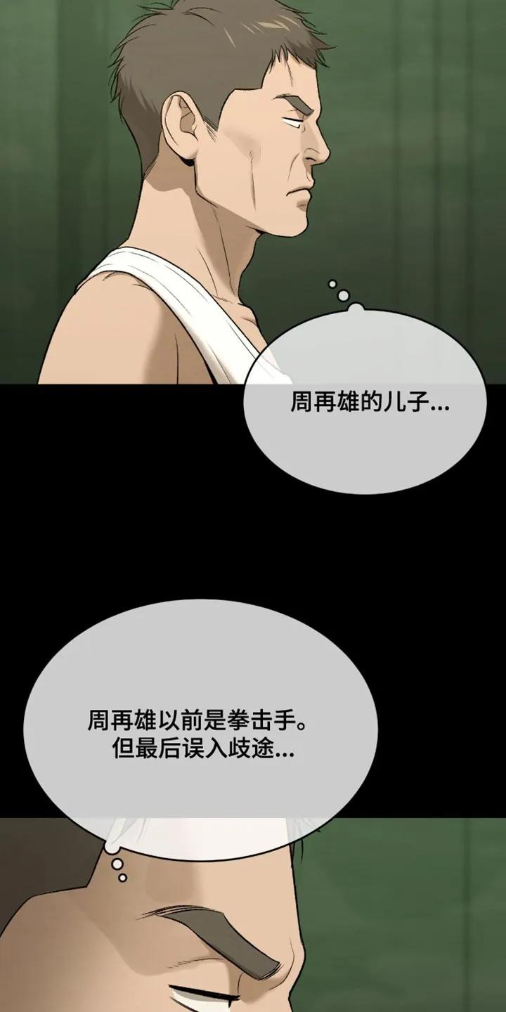 魔咒 第250章：【第二季】新来的小孩 第2页