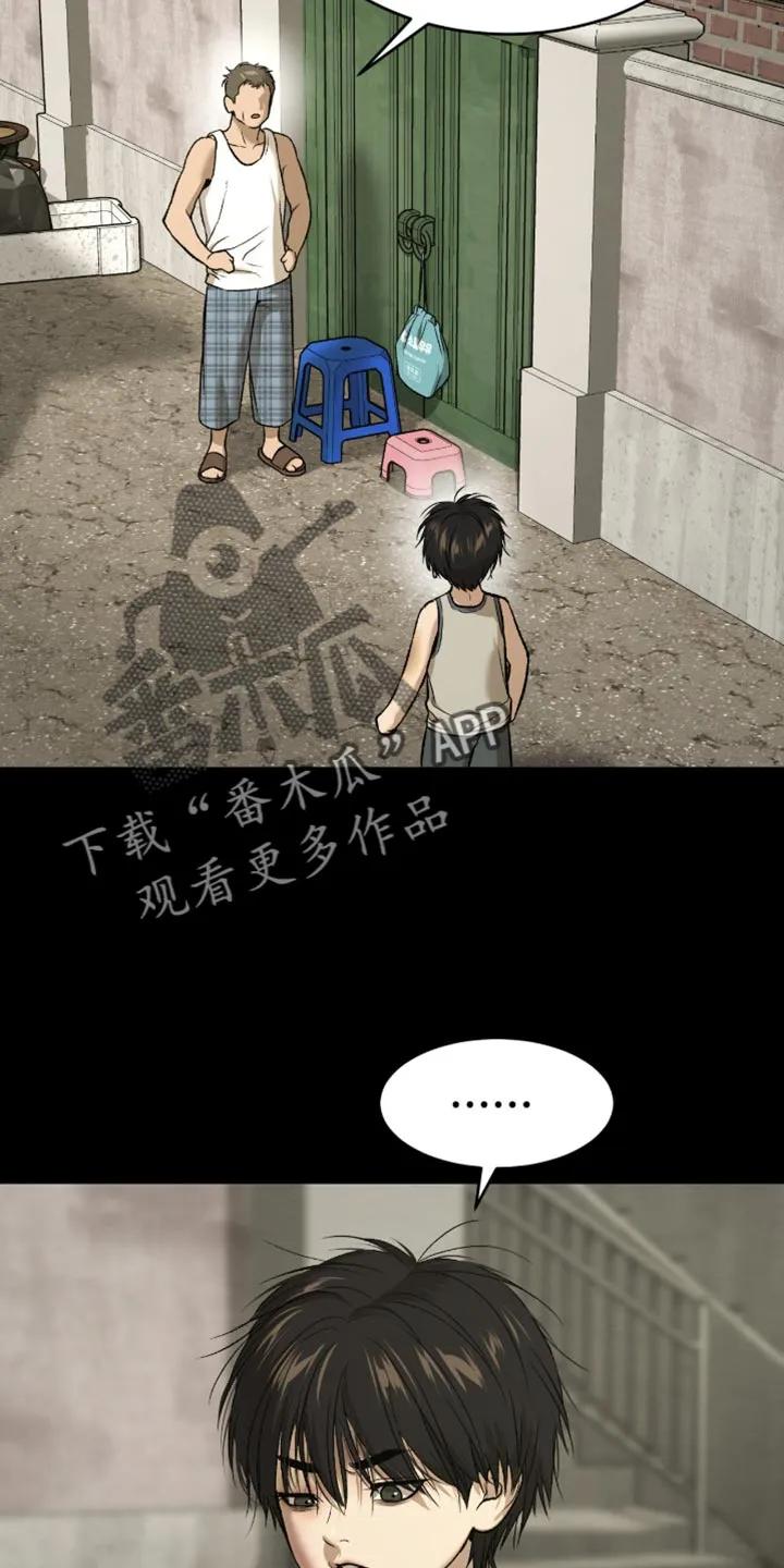魔咒 第250章：【第二季】新来的小孩 第6页