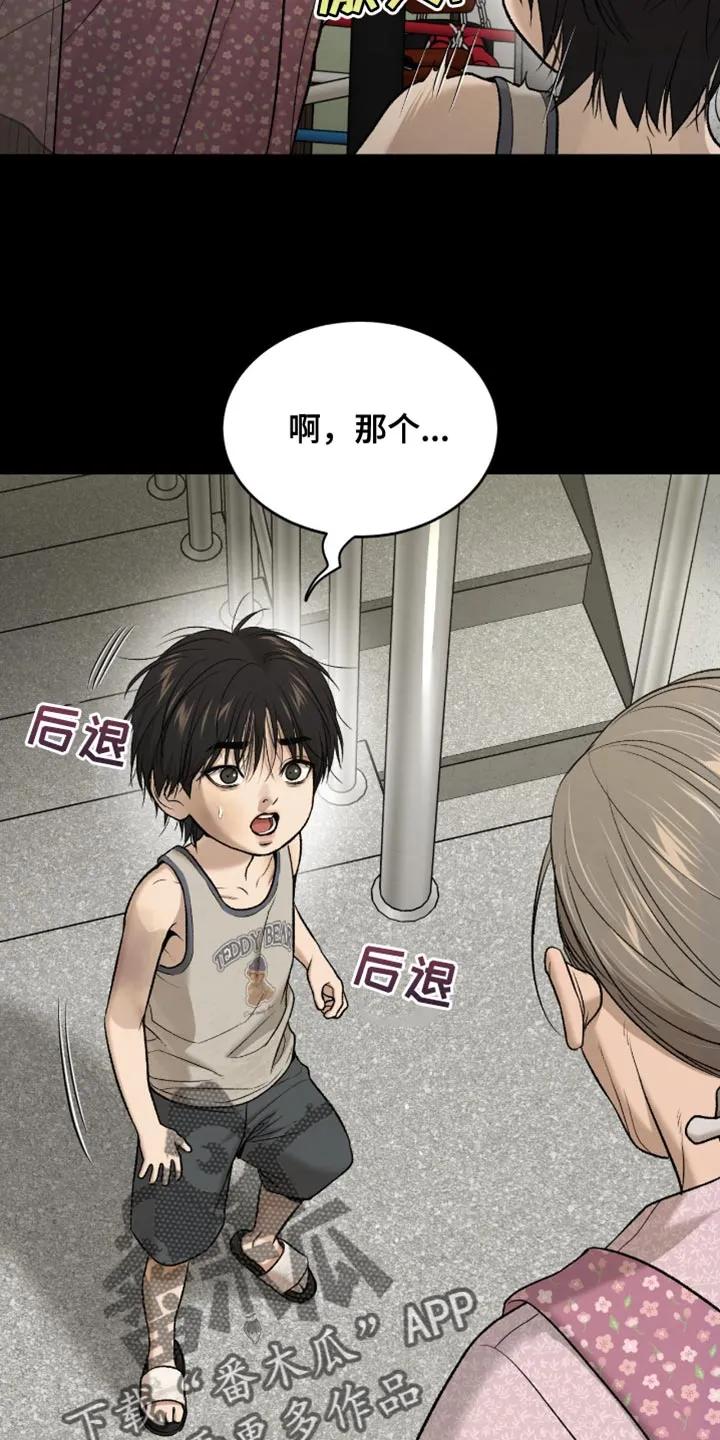 魔咒 第250章：【第二季】新来的小孩 第12页