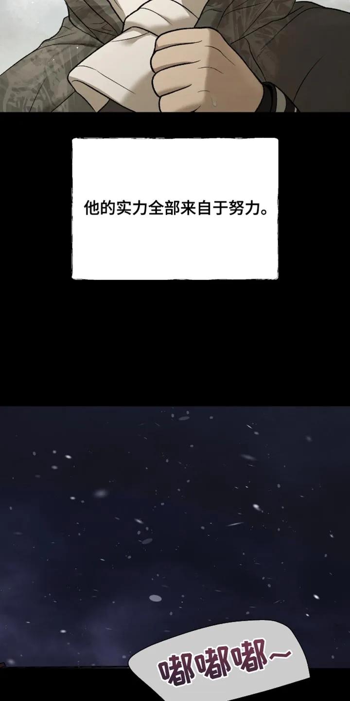 魔咒 第251章：【第二季】我真的会努力 第26页