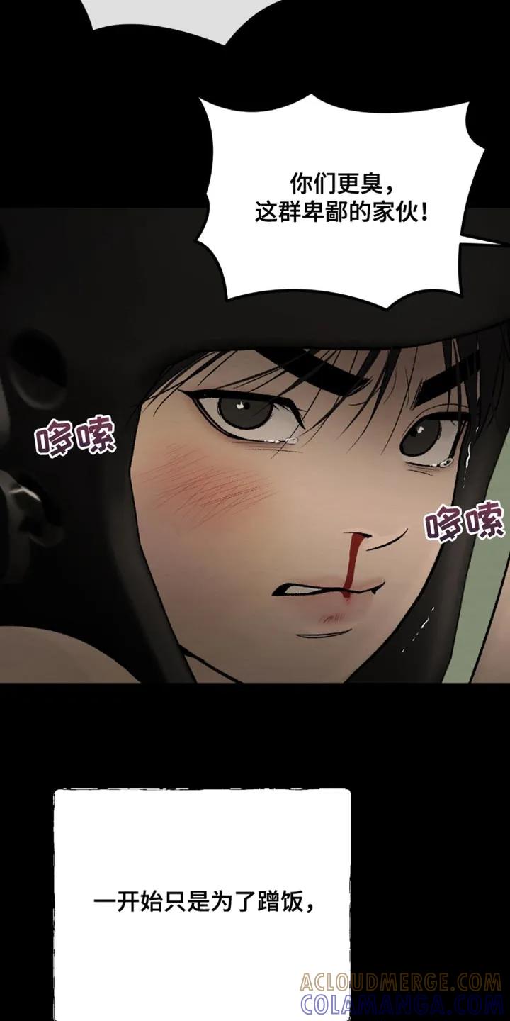 魔咒 第251章：【第二季】我真的会努力 第3页