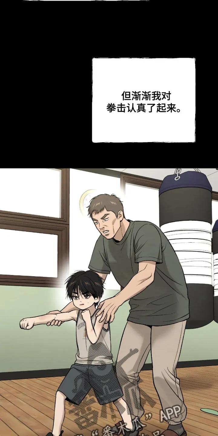 魔咒 第251章：【第二季】我真的会努力 第4页