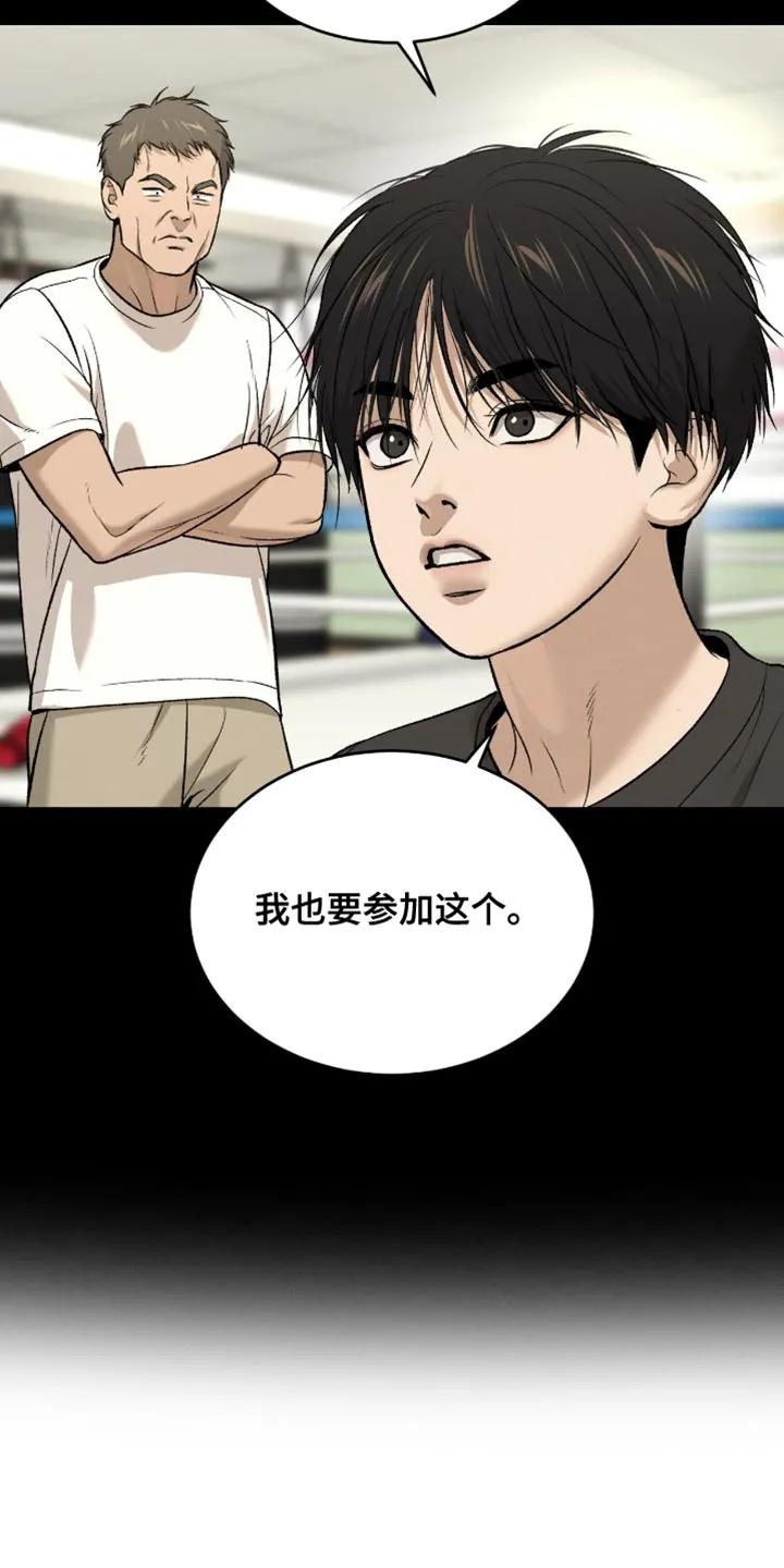 魔咒 第251章：【第二季】我真的会努力 第16页