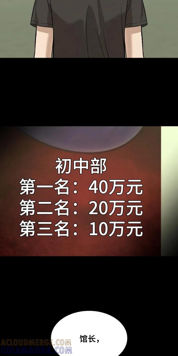魔咒 第251章：【第二季】我真的会努力 第15页
