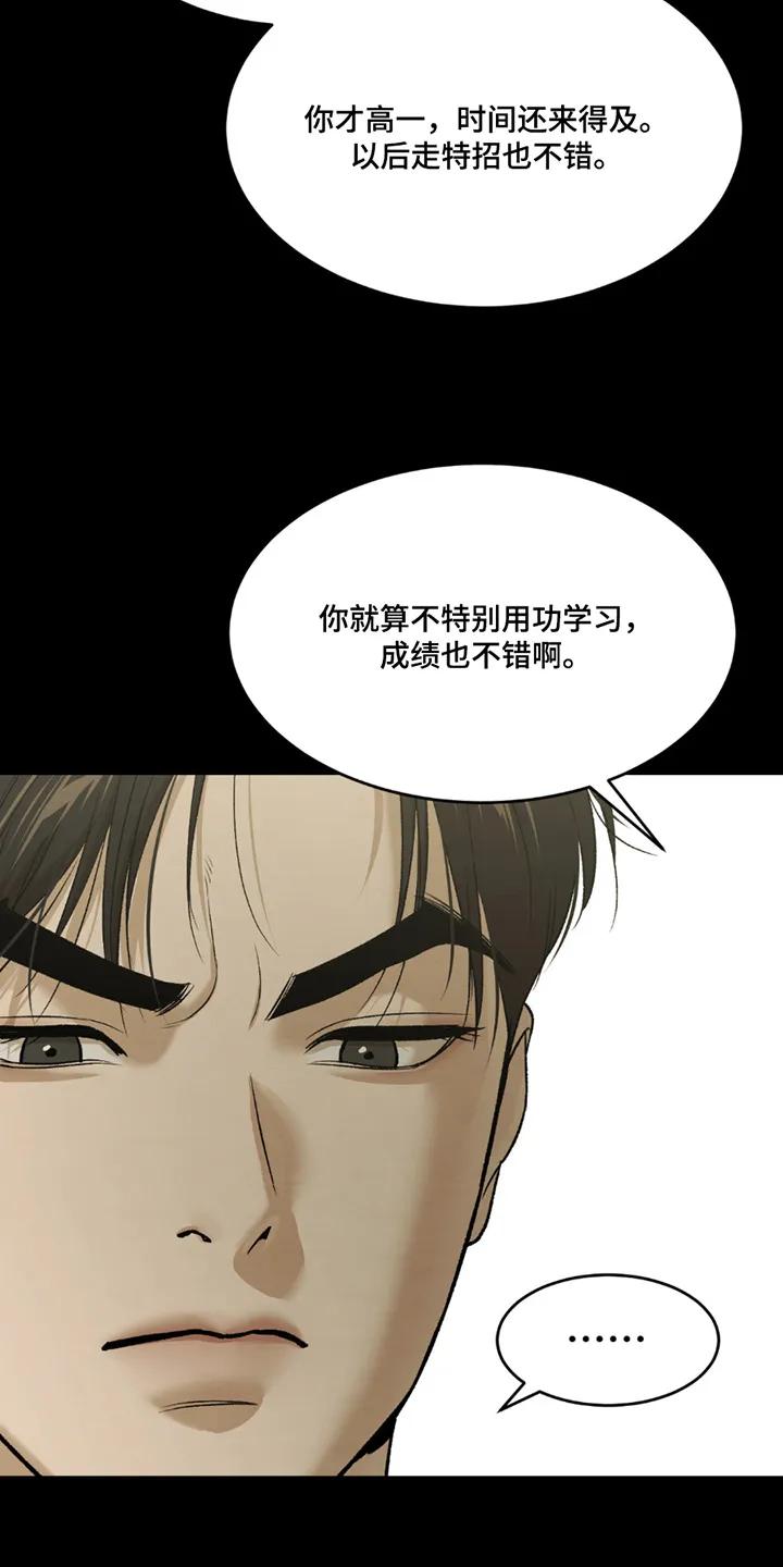 魔咒 第252章：【第二季】为了赚钱 第16页