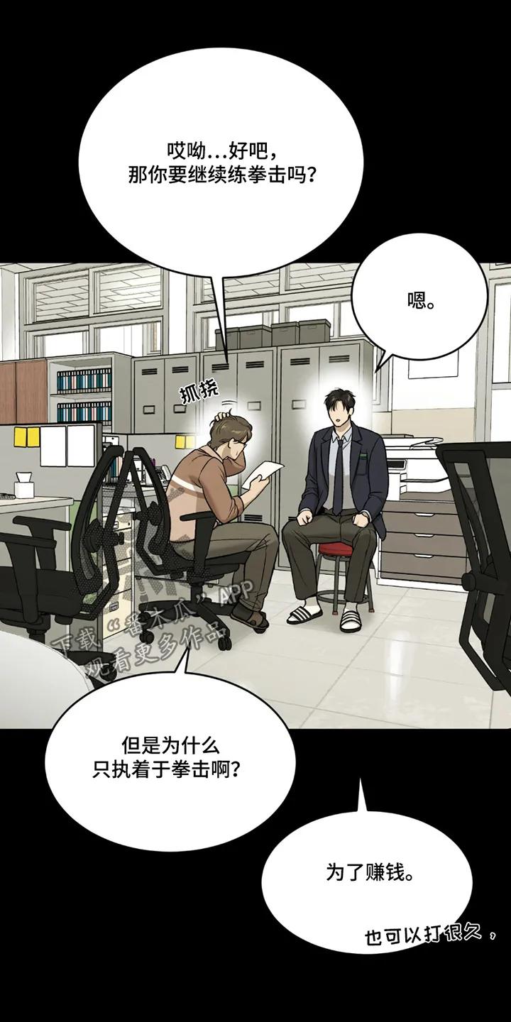 魔咒 第252章：【第二季】为了赚钱 第14页