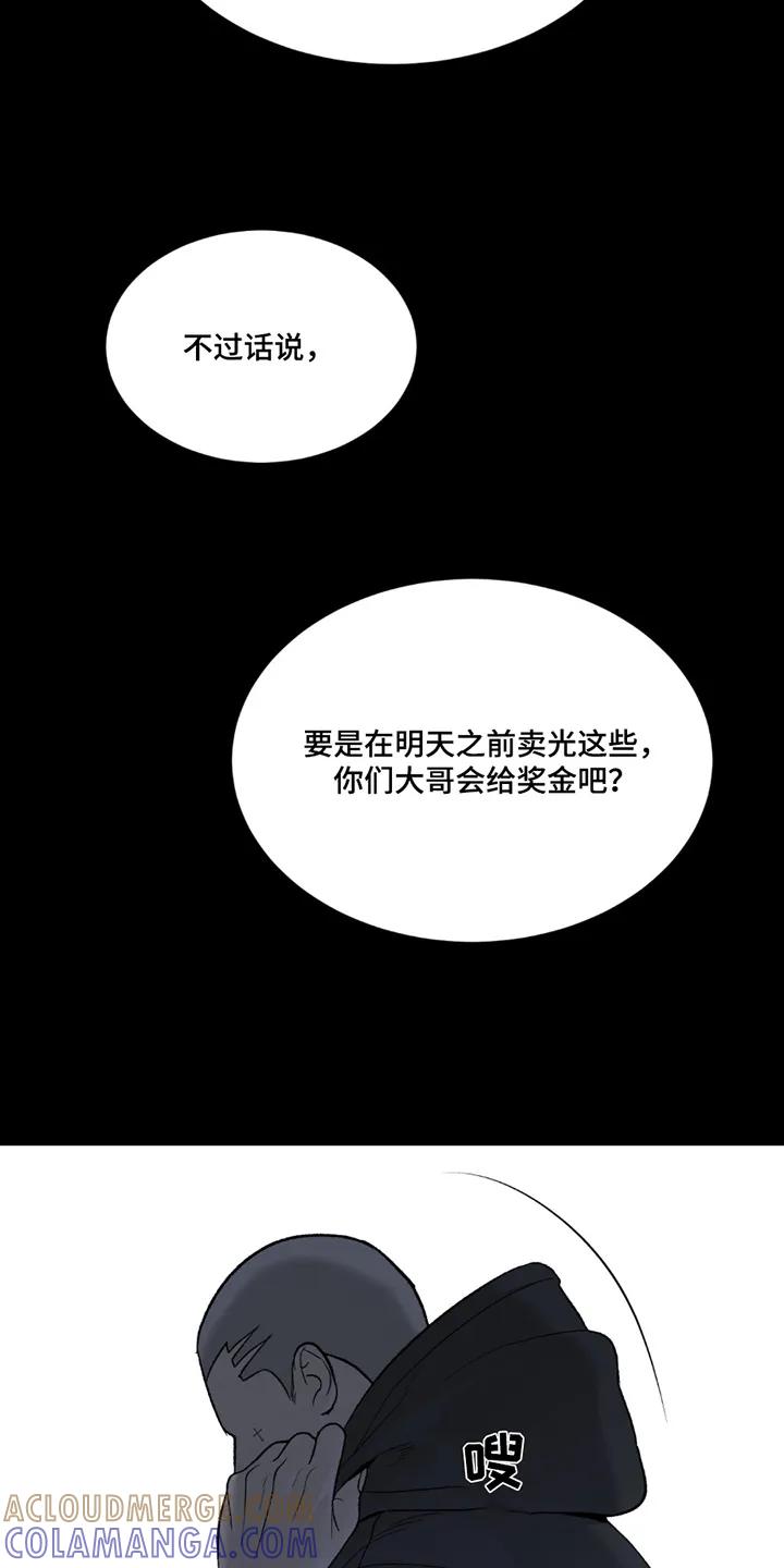 魔咒 第253章：【第二季】拒绝 第21页