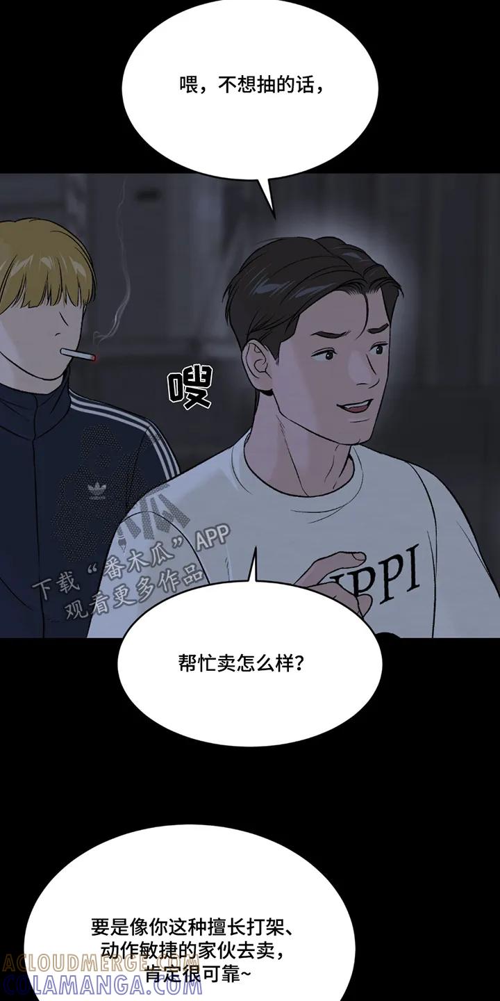 魔咒 第253章：【第二季】拒绝 第11页