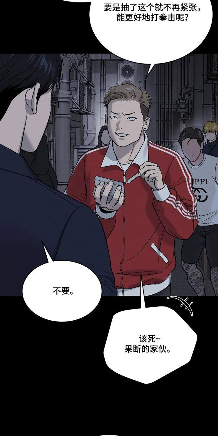 魔咒 第253章：【第二季】拒绝 第10页
