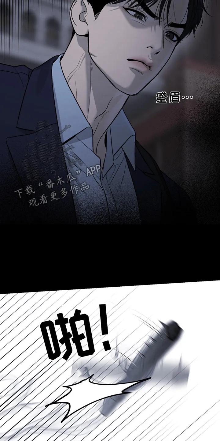 魔咒 第253章：【第二季】拒绝 第16页