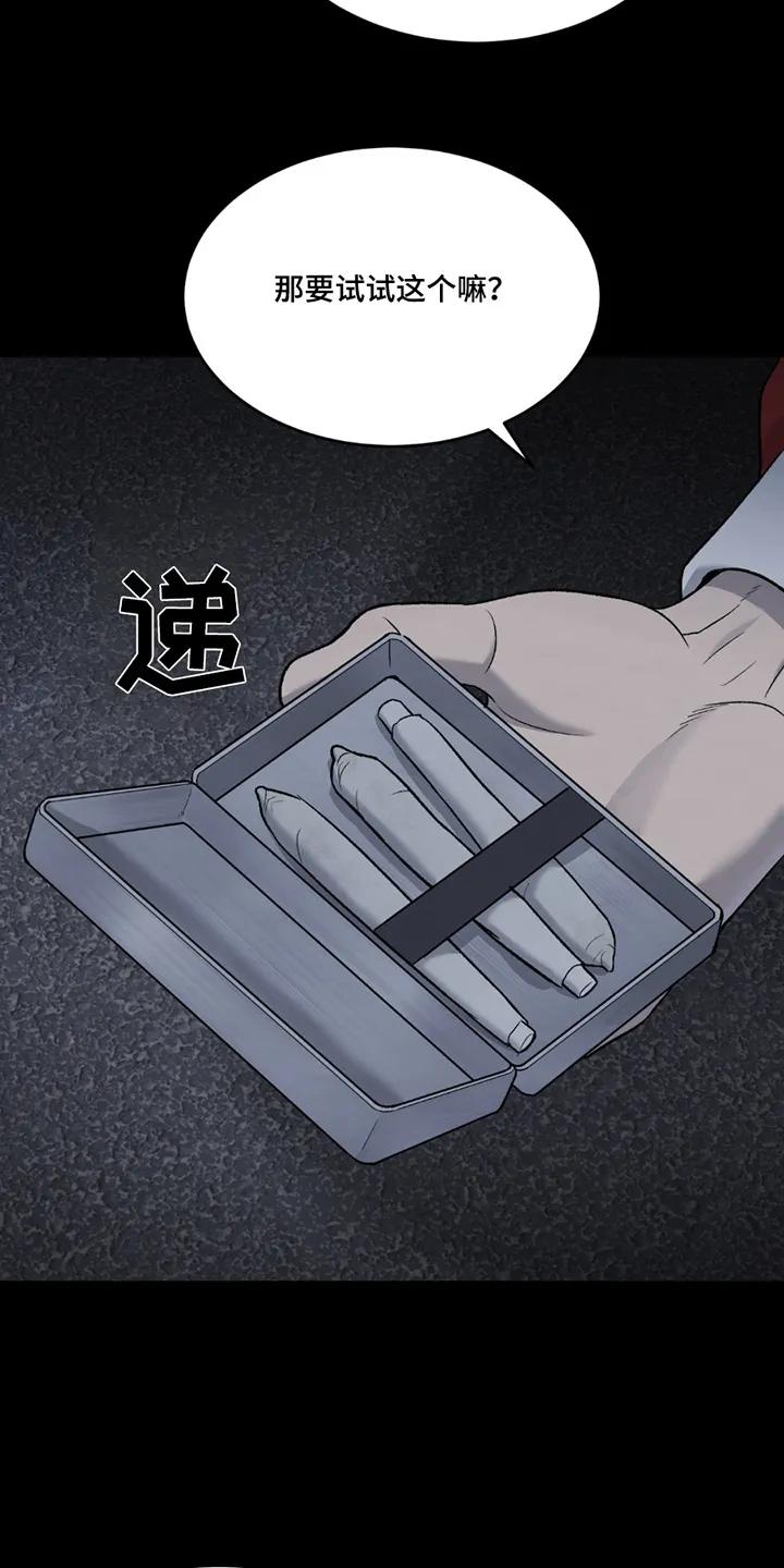 魔咒 第253章：【第二季】拒绝 第8页