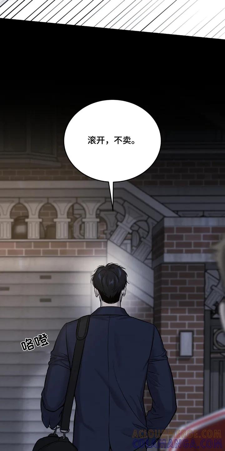 魔咒 第253章：【第二季】拒绝 第17页