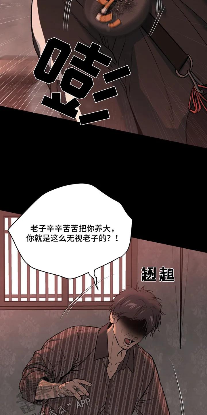 魔咒 第254章：【第二季】证明给你看 第8页