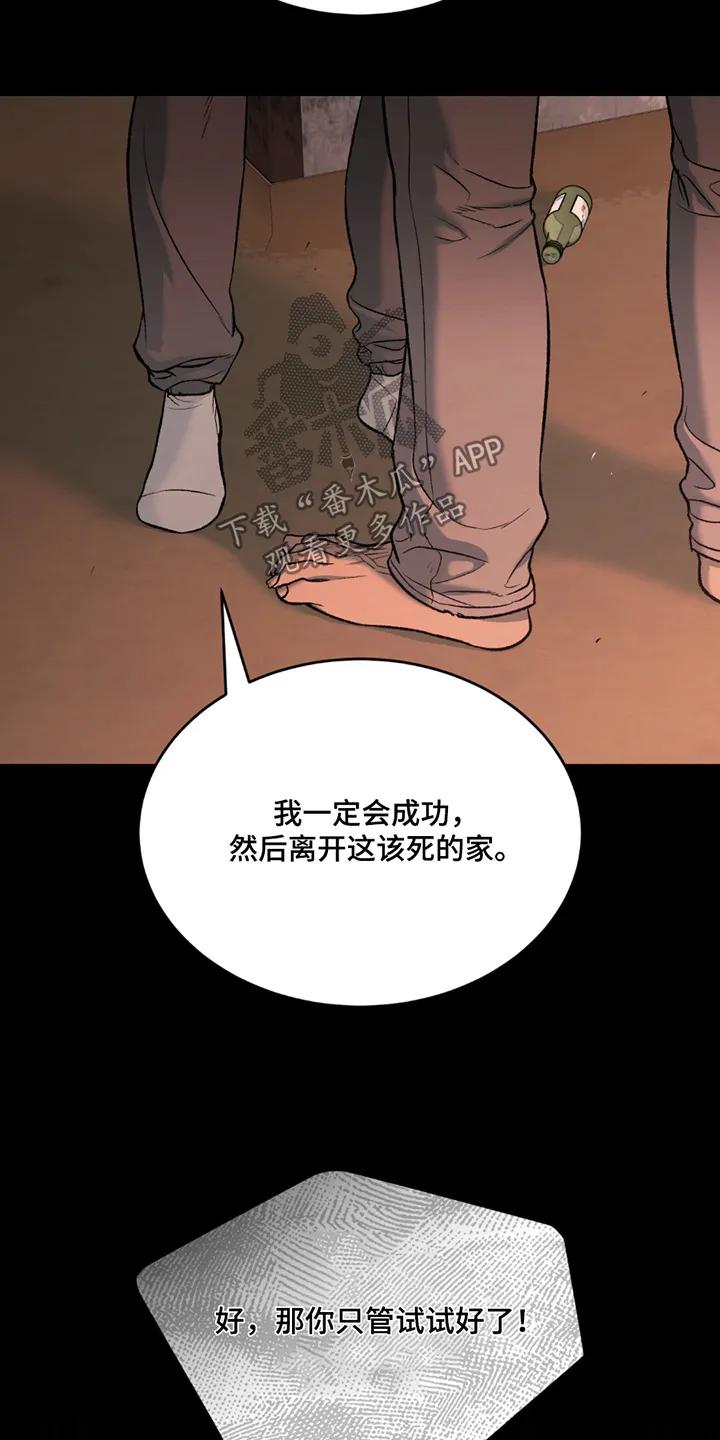 魔咒 第254章：【第二季】证明给你看 第14页