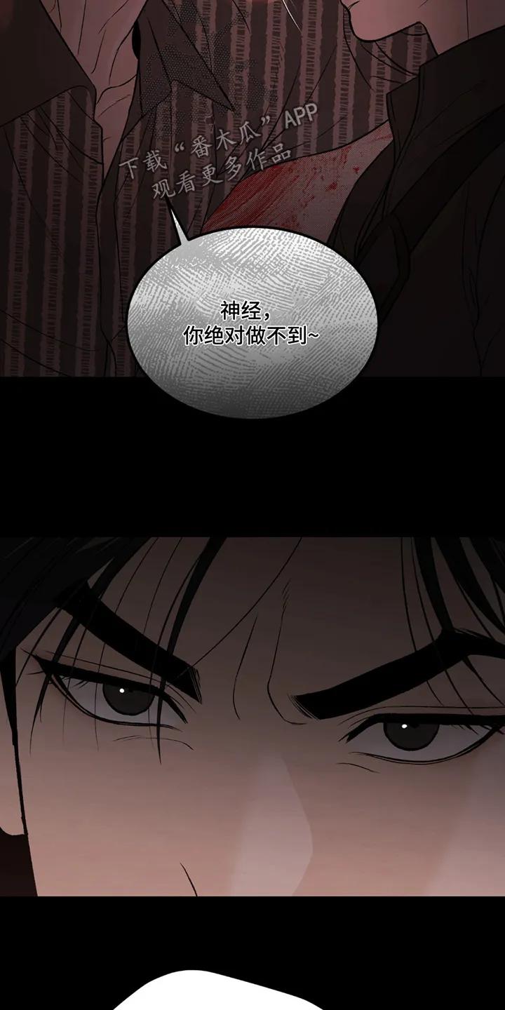 魔咒 第254章：【第二季】证明给你看 第16页