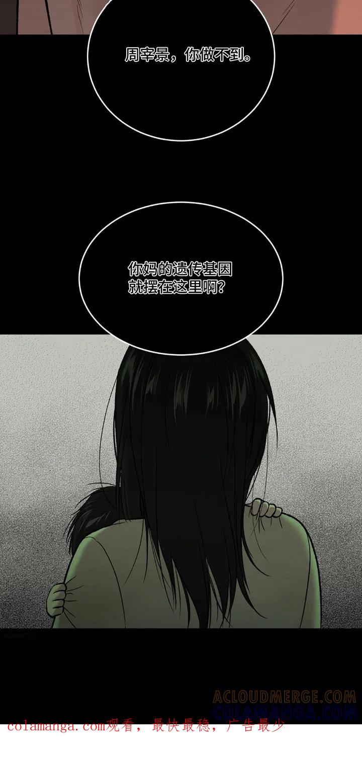 魔咒 第254章：【第二季】证明给你看 第23页