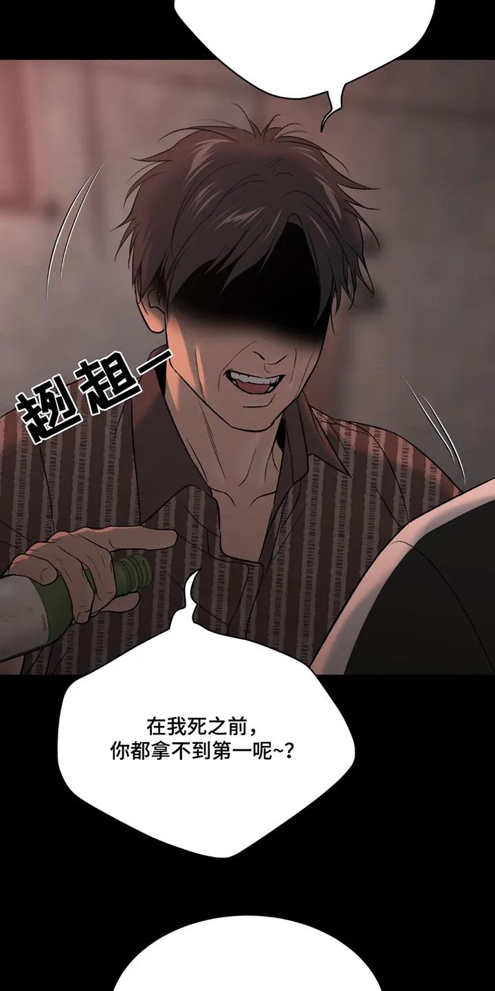 魔咒 第255章：【第二季】拿到第一 第6页