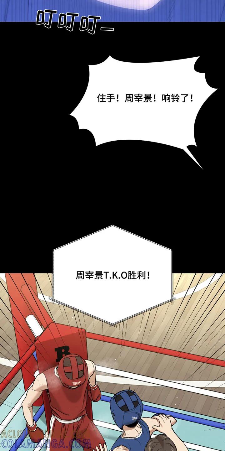 魔咒 第255章：【第二季】拿到第一 第13页