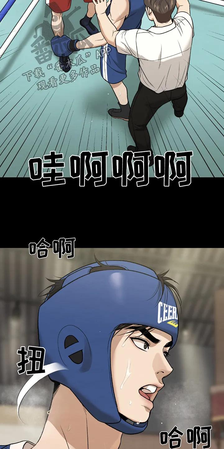 魔咒 第255章：【第二季】拿到第一 第14页