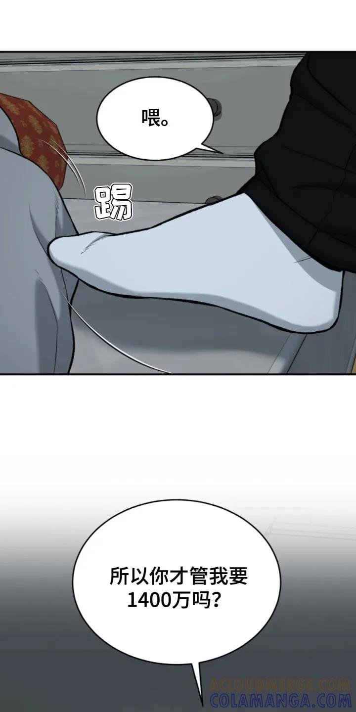 魔咒 第26章：忍无可忍 第17页