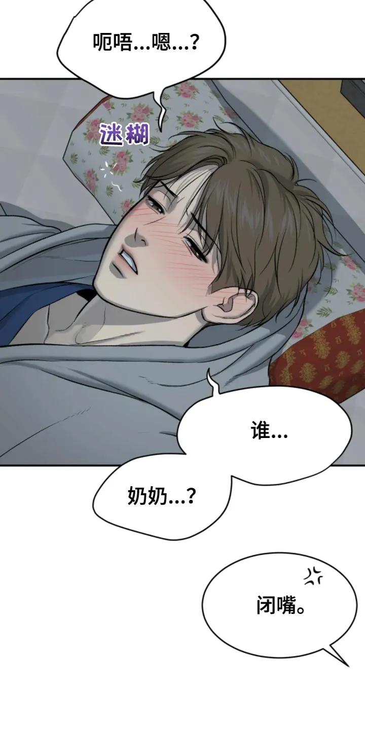 魔咒 第26章：忍无可忍 第16页