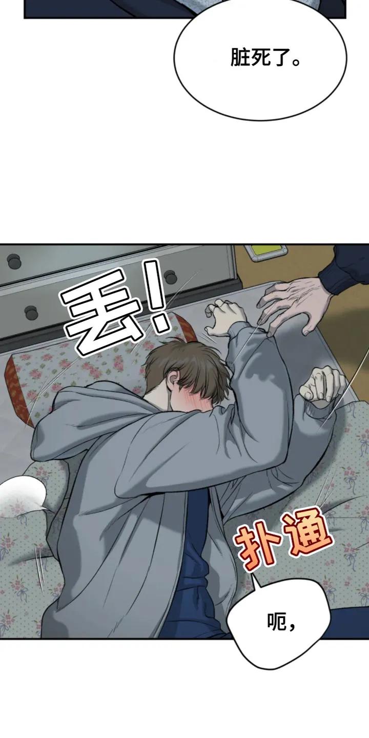 魔咒 第26章：忍无可忍 第10页