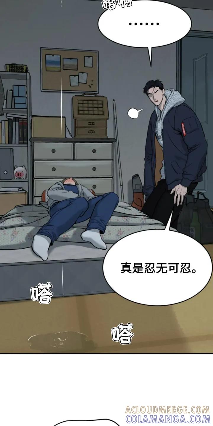 魔咒 第26章：忍无可忍 第15页