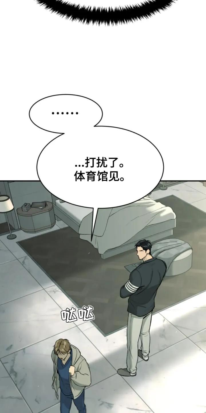 魔咒 第27章：狼狈 第20页