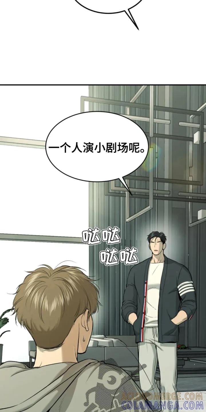 魔咒 第27章：狼狈 第11页