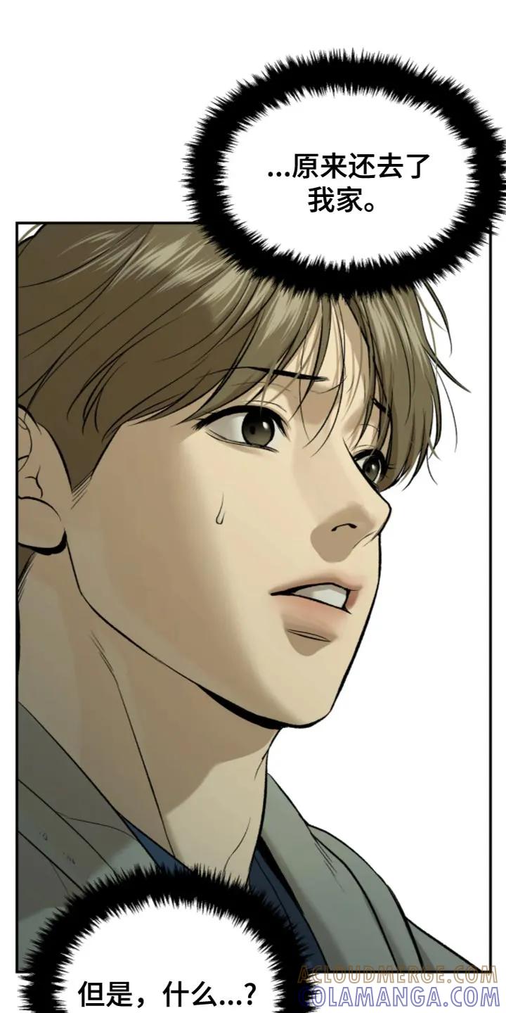 魔咒 第27章：狼狈 第17页