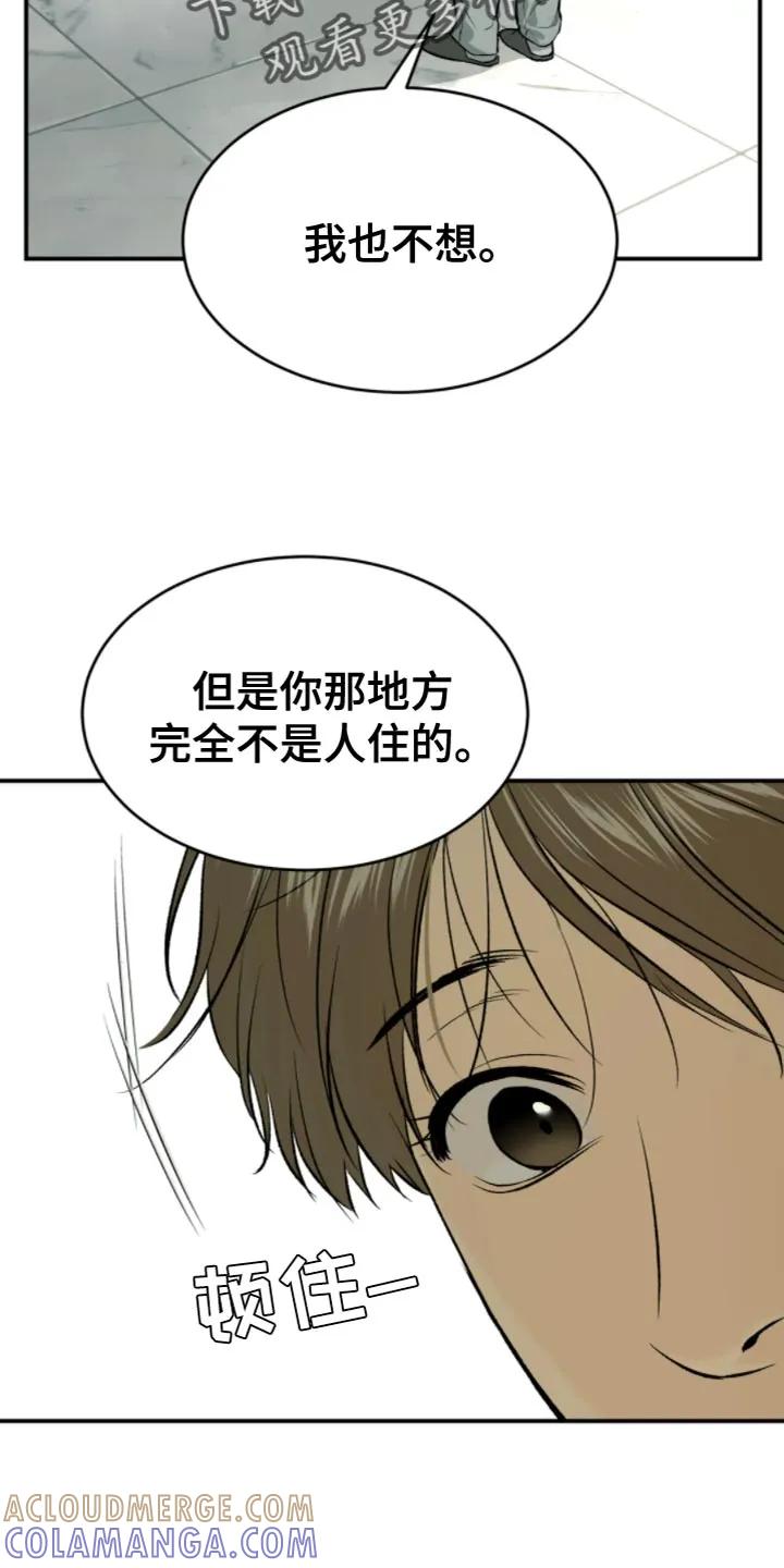 魔咒 第27章：狼狈 第15页
