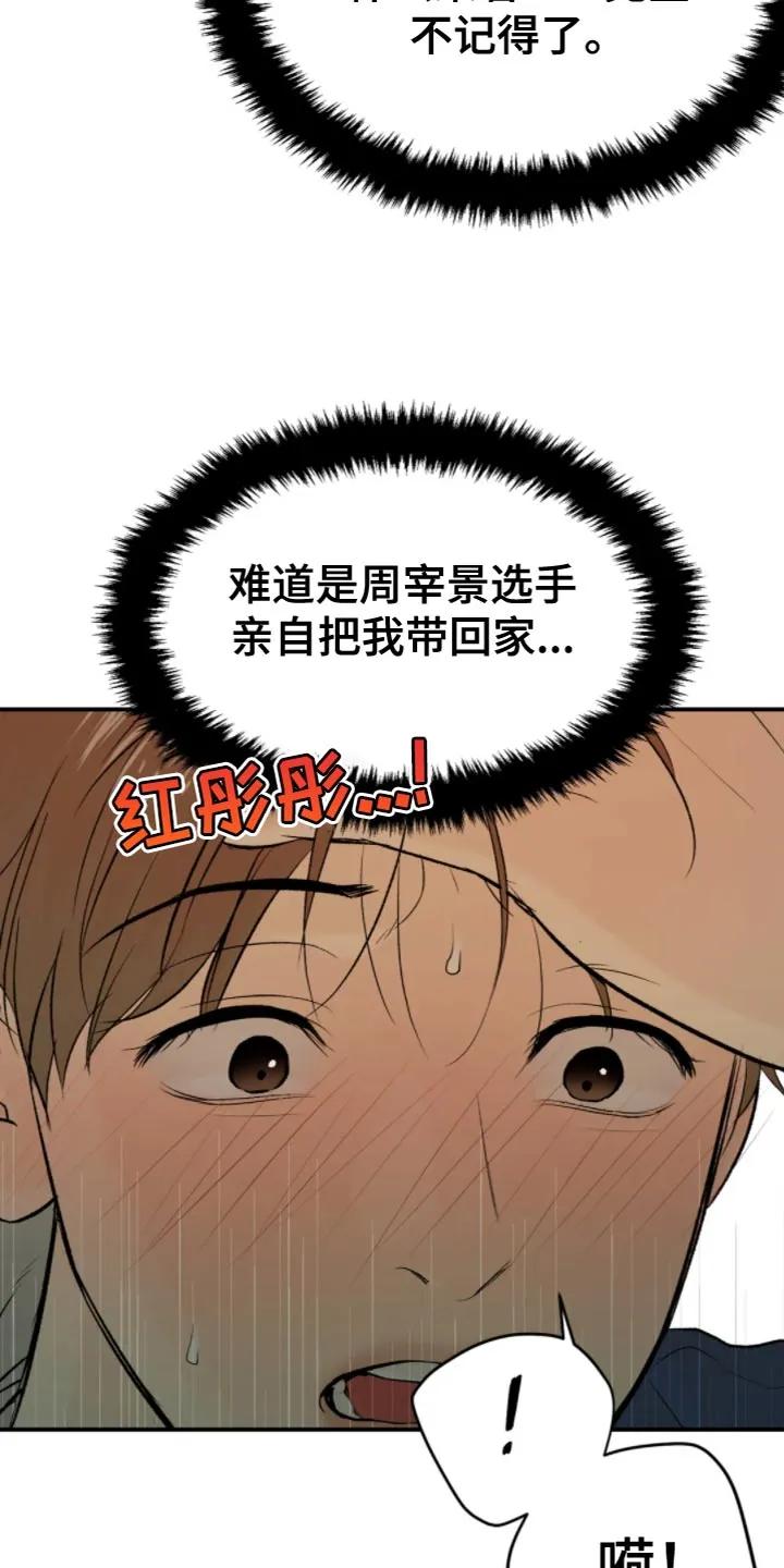 魔咒 第27章：狼狈 第8页
