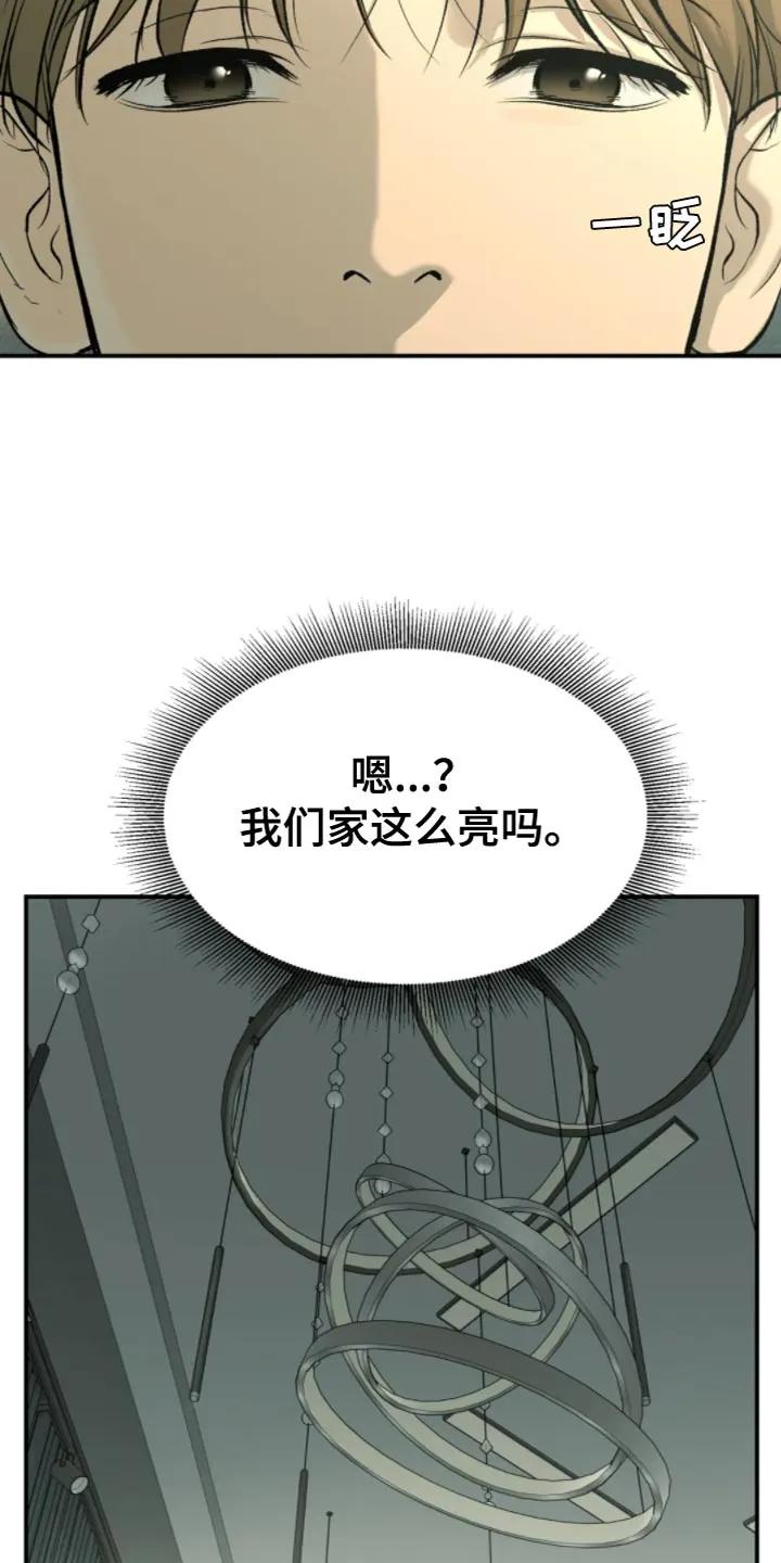 魔咒 第27章：狼狈 第2页