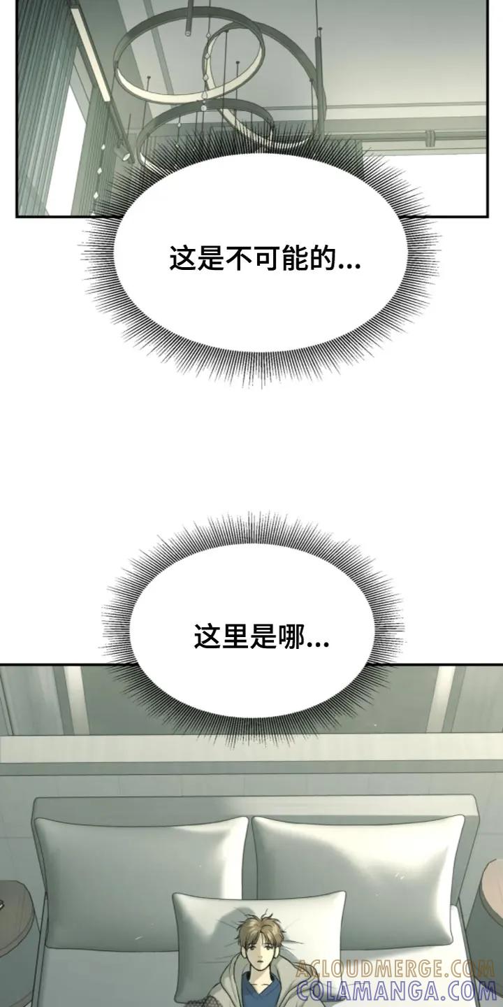 魔咒 第27章：狼狈 第3页