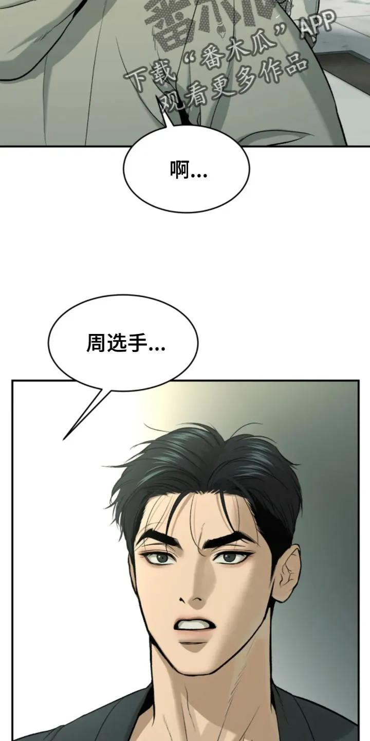魔咒 第27章：狼狈 第12页