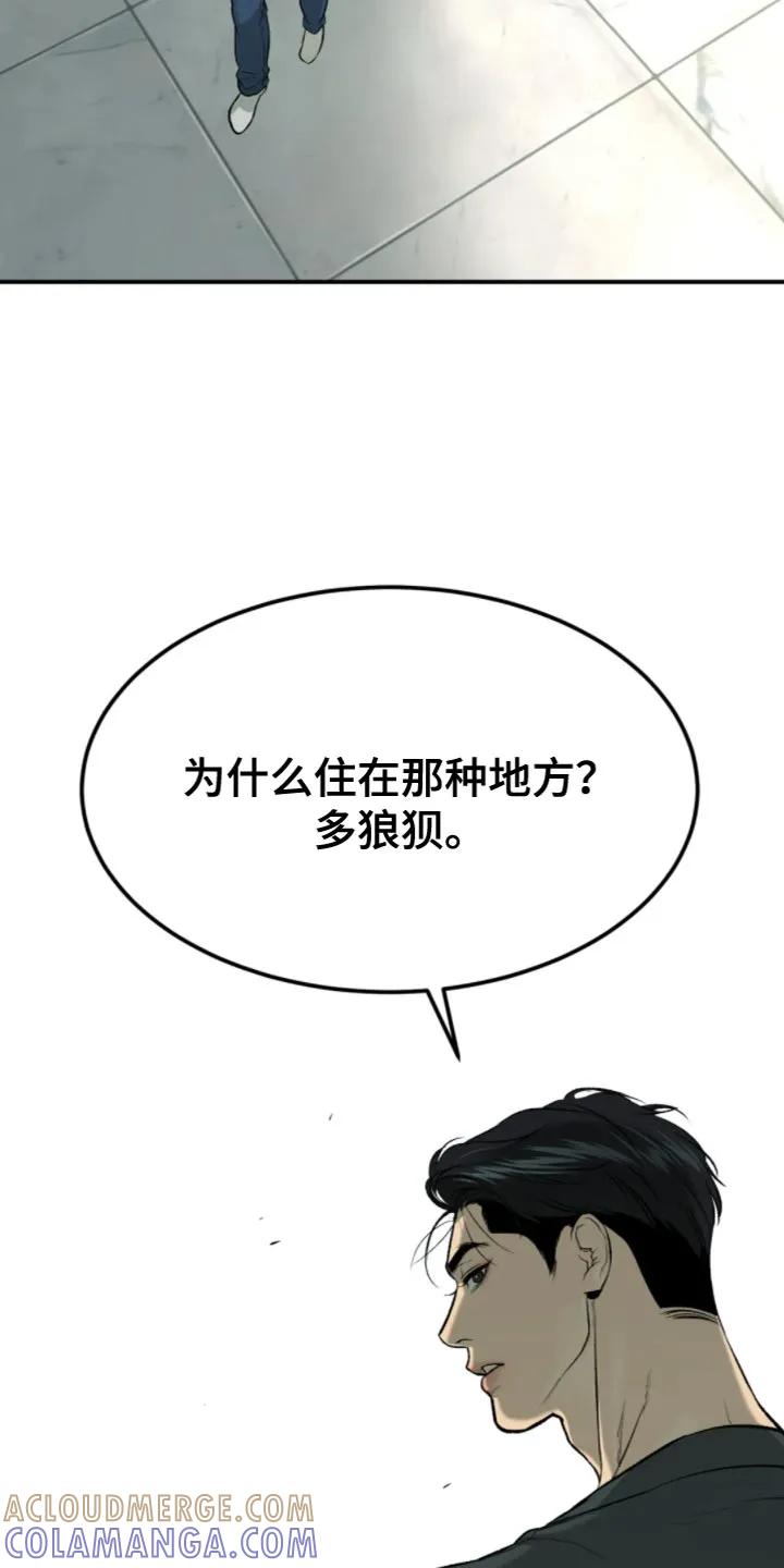 魔咒 第27章：狼狈 第21页