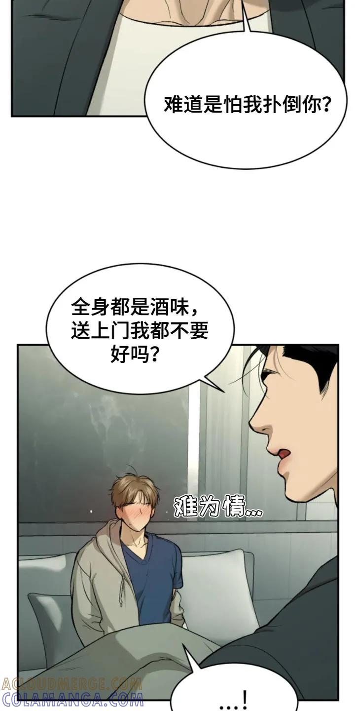 魔咒 第27章：狼狈 第13页