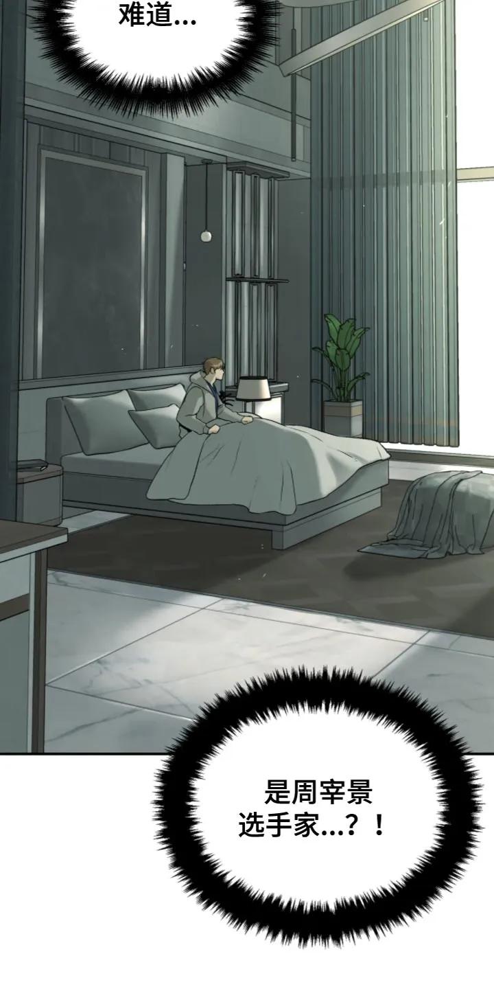 魔咒 第27章：狼狈 第6页