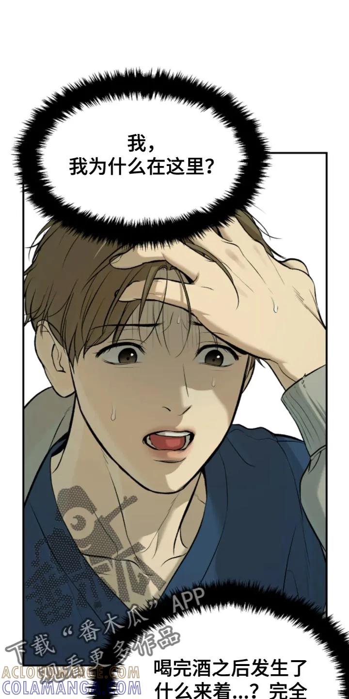 魔咒 第27章：狼狈 第7页