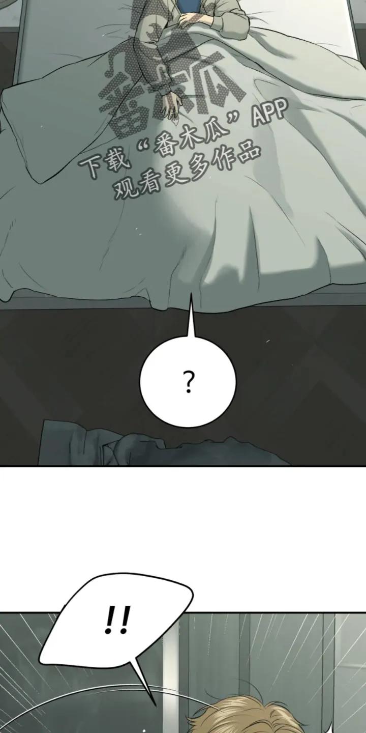魔咒 第27章：狼狈 第4页