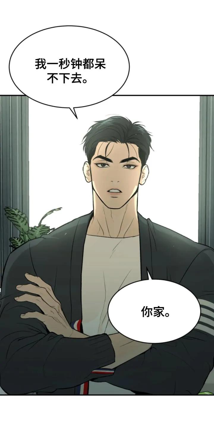 魔咒 第27章：狼狈 第16页