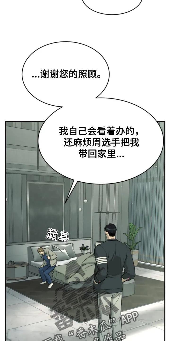 魔咒 第27章：狼狈 第14页