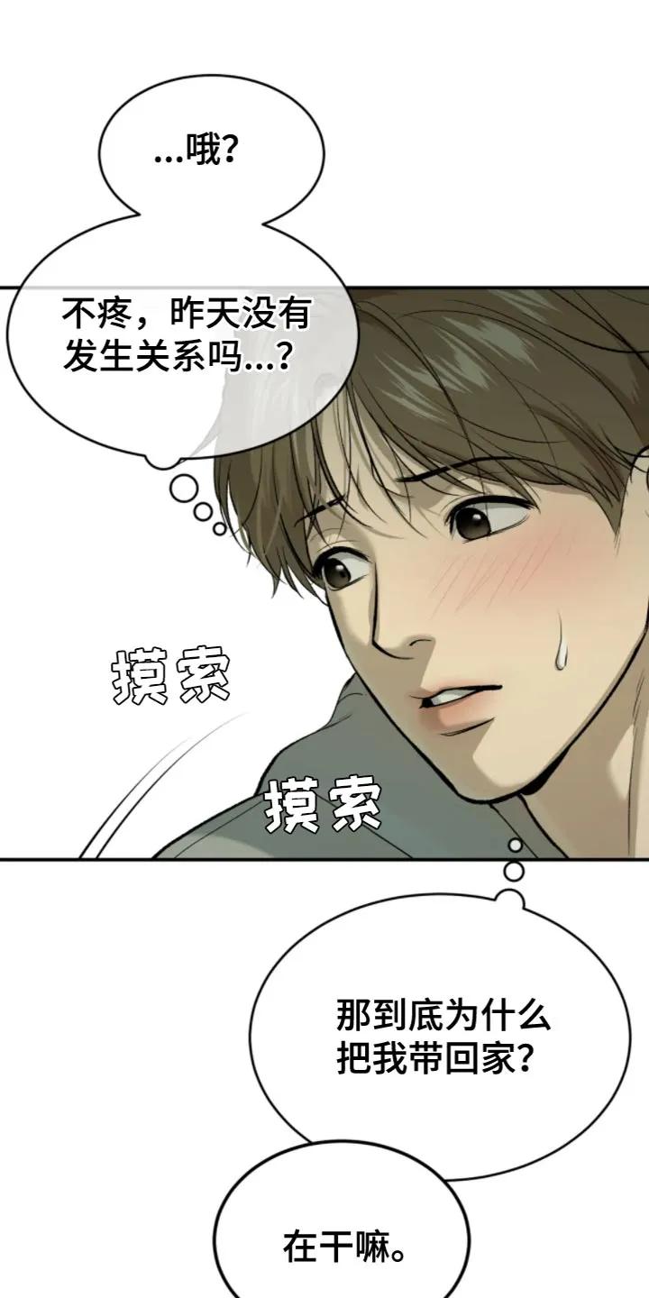 魔咒 第27章：狼狈 第10页