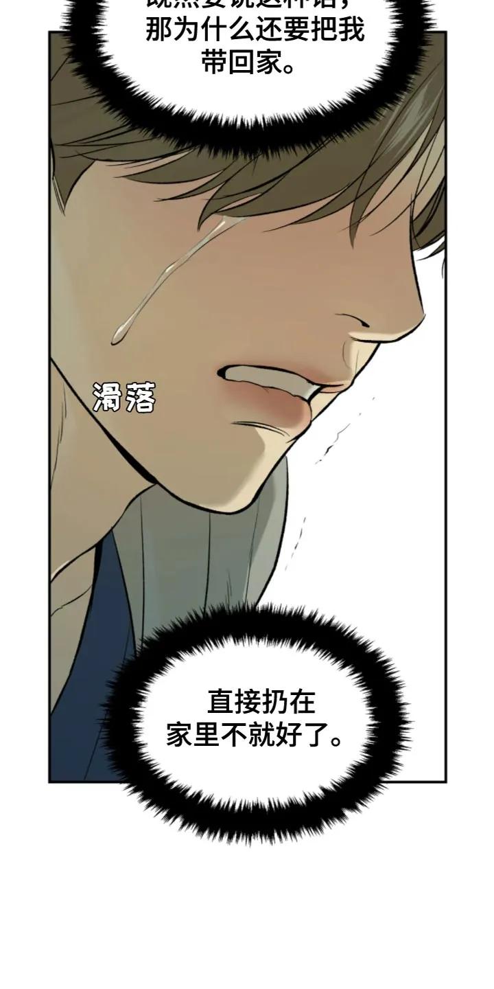 魔咒 第28章：是你缠着我 第8页