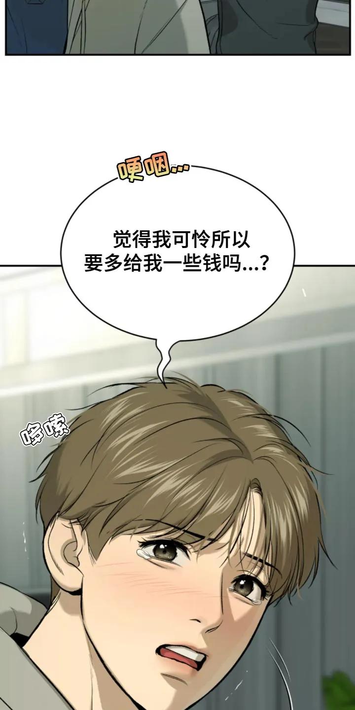 魔咒 第28章：是你缠着我 第4页