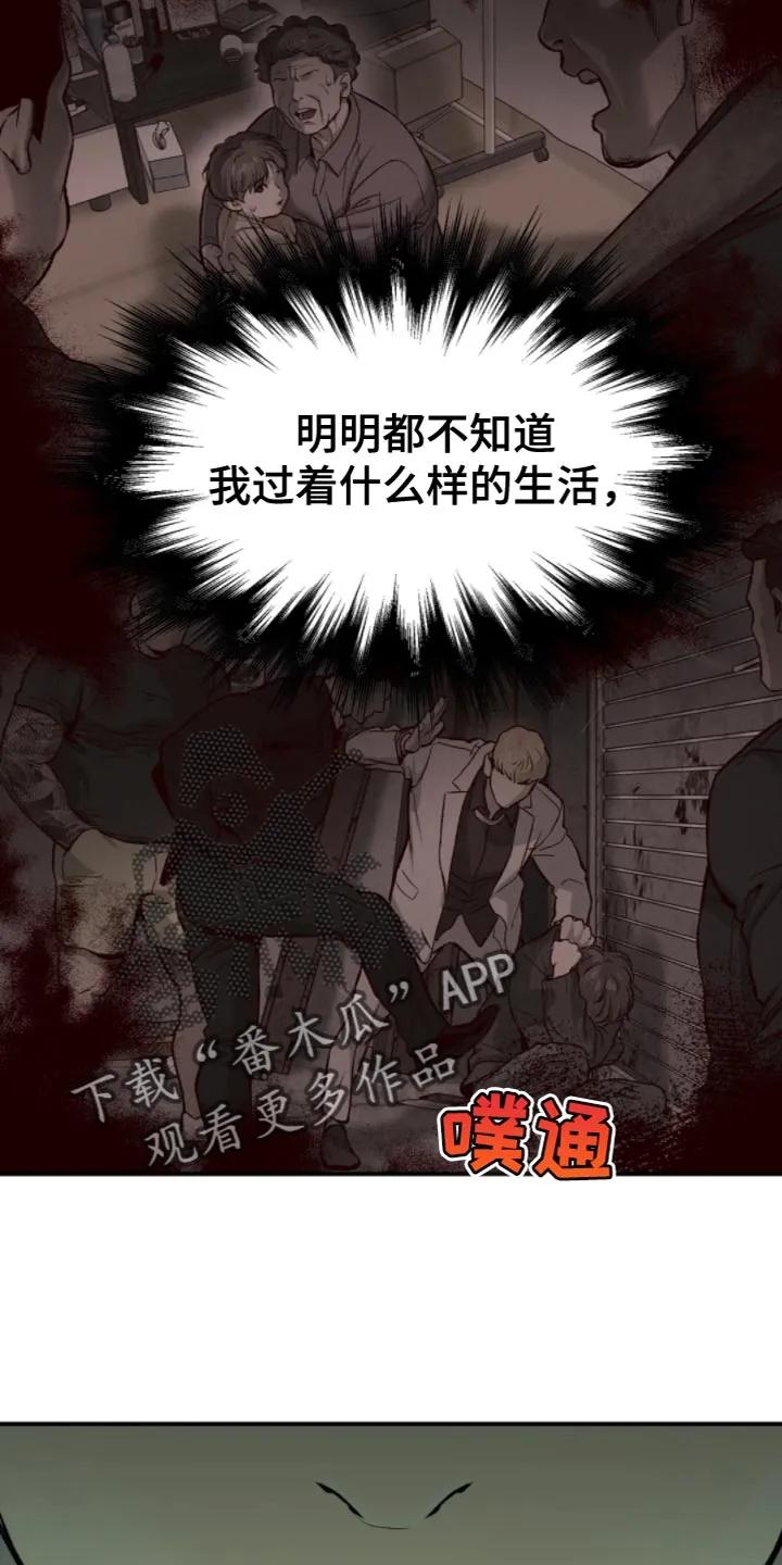 魔咒 第28章：是你缠着我 第2页