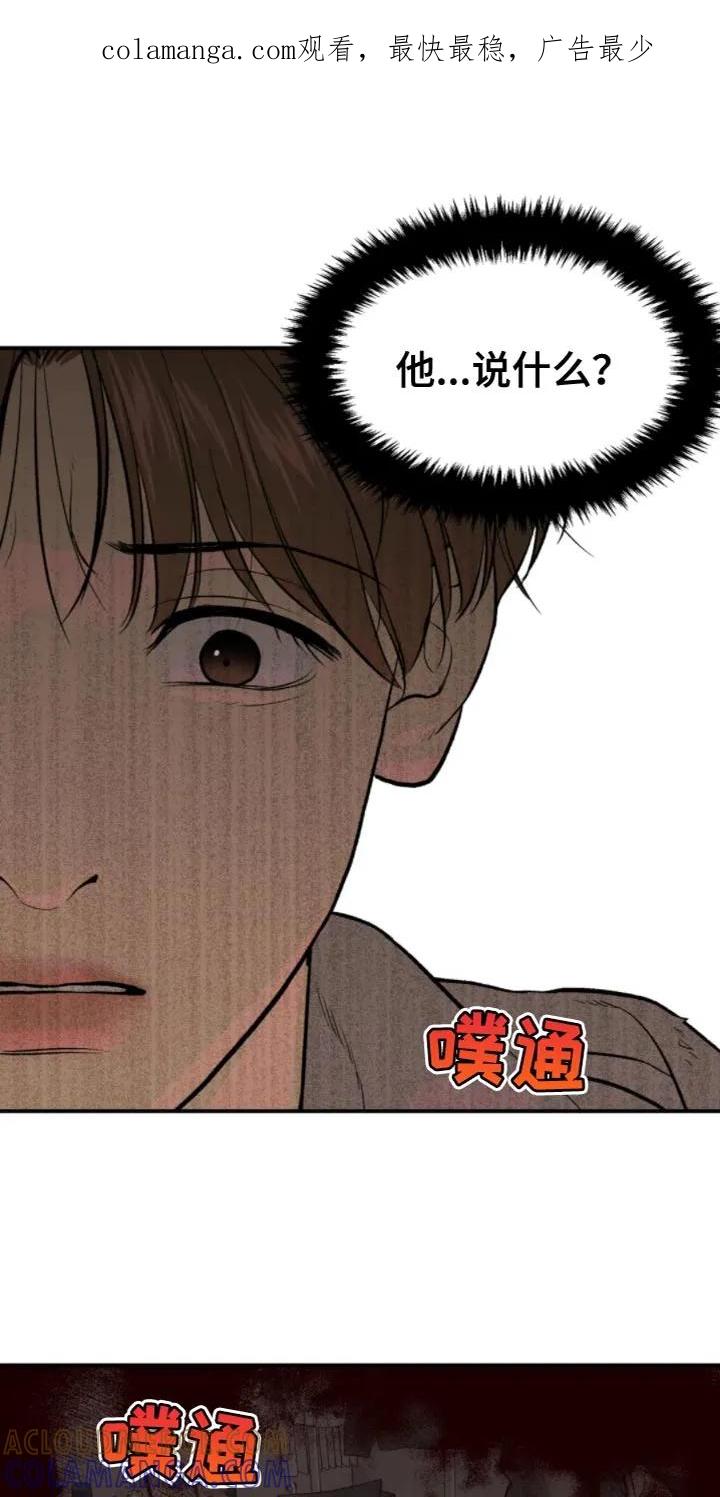 魔咒 第28章：是你缠着我 第1页