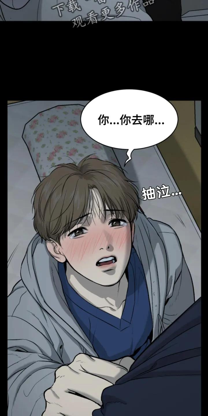 魔咒 第28章：是你缠着我 第16页