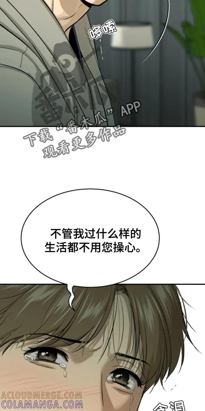魔咒 第28章：是你缠着我 第5页